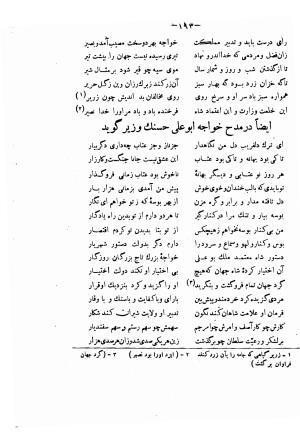 دیوان حکیم فرخی سیستانی بجمع و تصحیح علی عبدالرسولی آبان ۱۳۱۱ - فرخی سیستانی - تصویر ۲۱۵