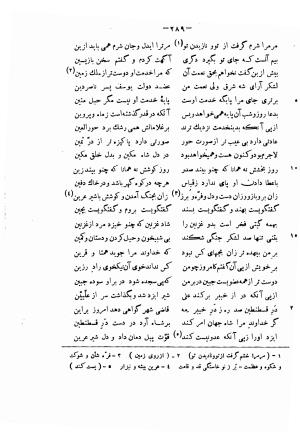 دیوان حکیم فرخی سیستانی بجمع و تصحیح علی عبدالرسولی آبان ۱۳۱۱ - فرخی سیستانی - تصویر ۳۱۱
