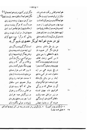 دیوان حکیم فرخی سیستانی بجمع و تصحیح علی عبدالرسولی آبان ۱۳۱۱ - فرخی سیستانی - تصویر ۳۴۶