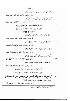 دیوان حکیم فرخی سیستانی بجمع و تصحیح علی عبدالرسولی آبان ۱۳۱۱ - فرخی سیستانی - تصویر ۴۵۰