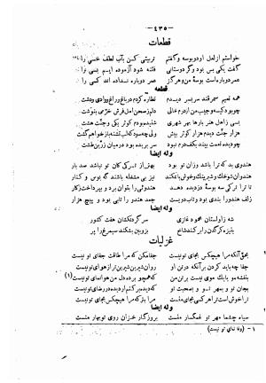 دیوان حکیم فرخی سیستانی بجمع و تصحیح علی عبدالرسولی آبان ۱۳۱۱ - فرخی سیستانی - تصویر ۴۵۷