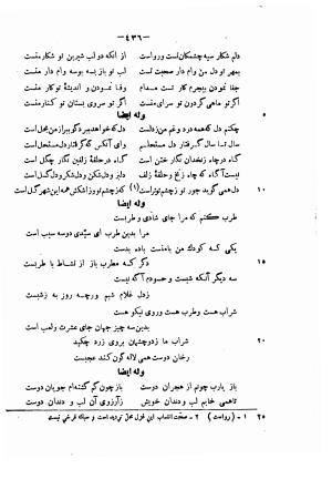 دیوان حکیم فرخی سیستانی بجمع و تصحیح علی عبدالرسولی آبان ۱۳۱۱ - فرخی سیستانی - تصویر ۴۵۸