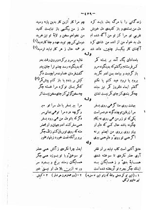 دیوان حکیم فرخی سیستانی بجمع و تصحیح علی عبدالرسولی آبان ۱۳۱۱ - فرخی سیستانی - تصویر ۴۶۱