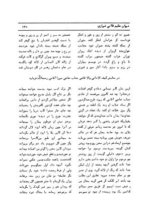 دیوان کامل حکیم قاآنی شیرازی با مقدمه و تصحیح ناصر هیری - قاآنی شیرازی - تصویر ۱۷۳