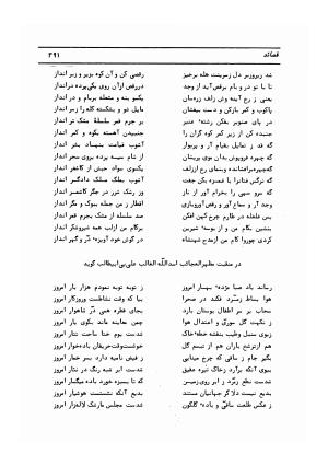 دیوان کامل حکیم قاآنی شیرازی با مقدمه و تصحیح ناصر هیری - قاآنی شیرازی - تصویر ۳۹۴