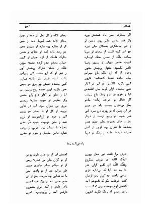 دیوان کامل حکیم قاآنی شیرازی با مقدمه و تصحیح ناصر هیری - قاآنی شیرازی - تصویر ۵۰۶