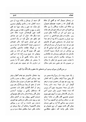 دیوان کامل حکیم قاآنی شیرازی با مقدمه و تصحیح ناصر هیری - قاآنی شیرازی - تصویر ۵۱۰