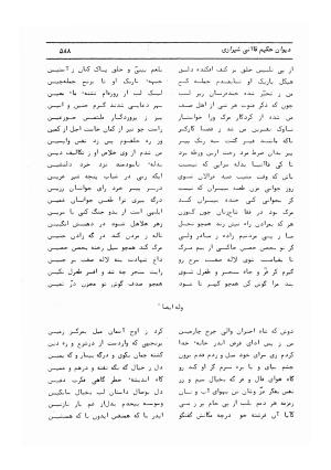 دیوان کامل حکیم قاآنی شیرازی با مقدمه و تصحیح ناصر هیری - قاآنی شیرازی - تصویر ۵۹۱