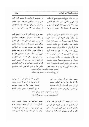 دیوان کامل حکیم قاآنی شیرازی با مقدمه و تصحیح ناصر هیری - قاآنی شیرازی - تصویر ۷۵۳
