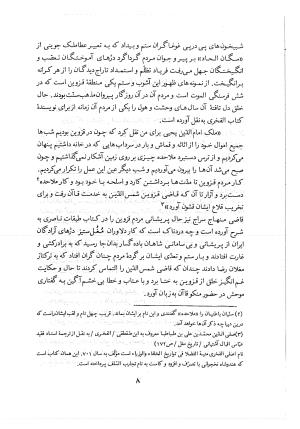 دیوان حکیم نزاری قهستانی ـ ج ۱ (براساس ده نسخه خطی معتبر کهن سال) متن انتقادی - حکیم نزاری قهستانی - تصویر ۸