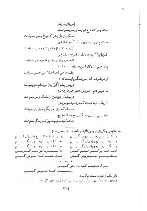دیوان حکیم نزاری قهستانی ـ ج ۱ (براساس ده نسخه خطی معتبر کهن سال) متن انتقادی - حکیم نزاری قهستانی - تصویر ۲۰۴