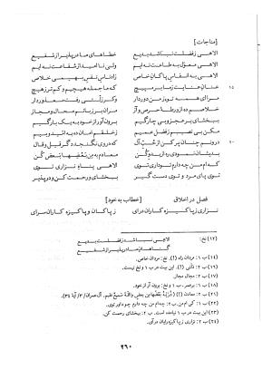دیوان حکیم نزاری قهستانی ـ ج ۱ (براساس ده نسخه خطی معتبر کهن سال) متن انتقادی - حکیم نزاری قهستانی - تصویر ۲۶۰