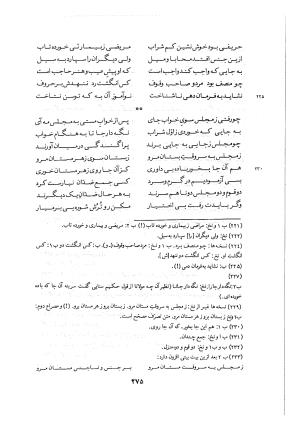دیوان حکیم نزاری قهستانی ـ ج ۱ (براساس ده نسخه خطی معتبر کهن سال) متن انتقادی - حکیم نزاری قهستانی - تصویر ۲۷۵