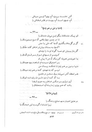 دیوان حکیم نزاری قهستانی ـ ج ۱ (براساس ده نسخه خطی معتبر کهن سال) متن انتقادی - حکیم نزاری قهستانی - تصویر ۵۴۳