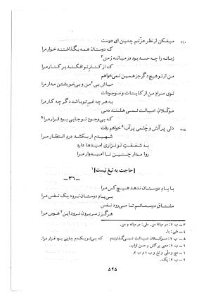 دیوان حکیم نزاری قهستانی ـ ج ۱ (براساس ده نسخه خطی معتبر کهن سال) متن انتقادی - حکیم نزاری قهستانی - تصویر ۵۵۵