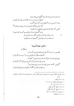 دیوان حکیم نزاری قهستانی ـ ج ۱ (براساس ده نسخه خطی معتبر کهن سال) متن انتقادی - حکیم نزاری قهستانی - تصویر ۵۷۰