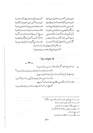 دیوان حکیم نزاری قهستانی ـ ج ۱ (براساس ده نسخه خطی معتبر کهن سال) متن انتقادی - حکیم نزاری قهستانی - تصویر ۵۹۰