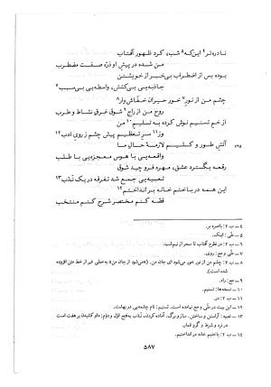 دیوان حکیم نزاری قهستانی ـ ج ۱ (براساس ده نسخه خطی معتبر کهن سال) متن انتقادی - حکیم نزاری قهستانی - تصویر ۶۱۷