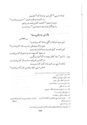 دیوان حکیم نزاری قهستانی ـ ج ۱ (براساس ده نسخه خطی معتبر کهن سال) متن انتقادی - حکیم نزاری قهستانی - تصویر ۶۸۴