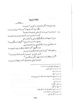 دیوان حکیم نزاری قهستانی ـ ج ۱ (براساس ده نسخه خطی معتبر کهن سال) متن انتقادی - حکیم نزاری قهستانی - تصویر ۸۰۸