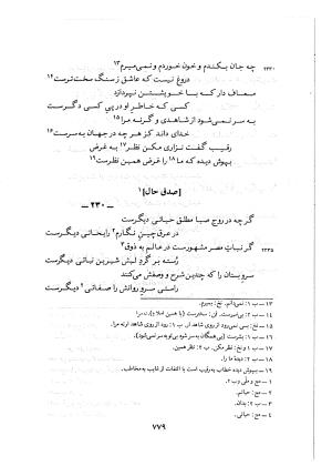 دیوان حکیم نزاری قهستانی ـ ج ۱ (براساس ده نسخه خطی معتبر کهن سال) متن انتقادی - حکیم نزاری قهستانی - تصویر ۸۰۹