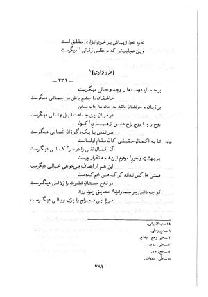 دیوان حکیم نزاری قهستانی ـ ج ۱ (براساس ده نسخه خطی معتبر کهن سال) متن انتقادی - حکیم نزاری قهستانی - تصویر ۸۱۱