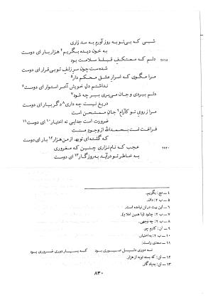 دیوان حکیم نزاری قهستانی ـ ج ۱ (براساس ده نسخه خطی معتبر کهن سال) متن انتقادی - حکیم نزاری قهستانی - تصویر ۸۶۰