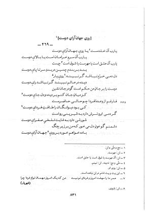 دیوان حکیم نزاری قهستانی ـ ج ۱ (براساس ده نسخه خطی معتبر کهن سال) متن انتقادی - حکیم نزاری قهستانی - تصویر ۸۶۱