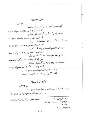 دیوان حکیم نزاری قهستانی ـ ج ۱ (براساس ده نسخه خطی معتبر کهن سال) متن انتقادی - حکیم نزاری قهستانی - تصویر ۸۶۴