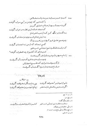 دیوان حکیم نزاری قهستانی ـ ج ۱ (براساس ده نسخه خطی معتبر کهن سال) متن انتقادی - حکیم نزاری قهستانی - تصویر ۹۵۶