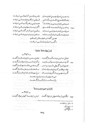 دیوان حکیم نزاری قهستانی ـ ج ۱ (براساس ده نسخه خطی معتبر کهن سال) متن انتقادی - حکیم نزاری قهستانی - تصویر ۹۶۳