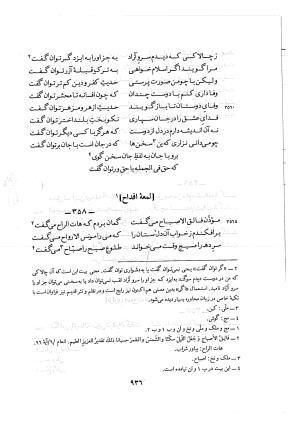 دیوان حکیم نزاری قهستانی ـ ج ۱ (براساس ده نسخه خطی معتبر کهن سال) متن انتقادی - حکیم نزاری قهستانی - تصویر ۹۶۴