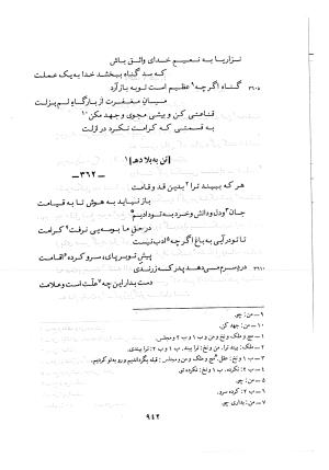 دیوان حکیم نزاری قهستانی ـ ج ۱ (براساس ده نسخه خطی معتبر کهن سال) متن انتقادی - حکیم نزاری قهستانی - تصویر ۹۷۰