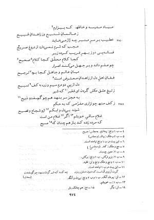 دیوان حکیم نزاری قهستانی ـ ج ۱ (براساس ده نسخه خطی معتبر کهن سال) متن انتقادی - حکیم نزاری قهستانی - تصویر ۱۰۰۲