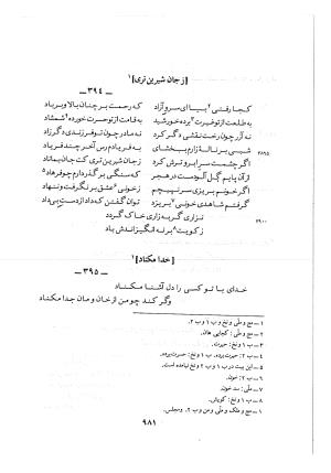 دیوان حکیم نزاری قهستانی ـ ج ۱ (براساس ده نسخه خطی معتبر کهن سال) متن انتقادی - حکیم نزاری قهستانی - تصویر ۱۰۱۱