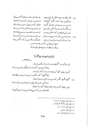 دیوان حکیم نزاری قهستانی ـ ج ۱ (براساس ده نسخه خطی معتبر کهن سال) متن انتقادی - حکیم نزاری قهستانی - تصویر ۱۰۱۵
