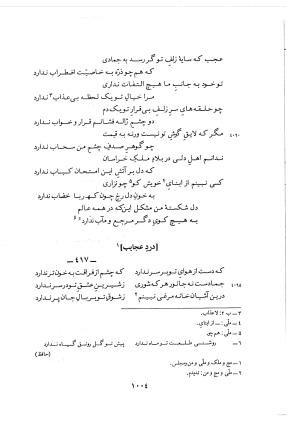 دیوان حکیم نزاری قهستانی ـ ج ۱ (براساس ده نسخه خطی معتبر کهن سال) متن انتقادی - حکیم نزاری قهستانی - تصویر ۱۰۳۴