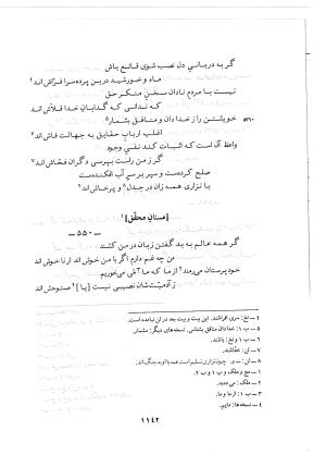 دیوان حکیم نزاری قهستانی ـ ج ۱ (براساس ده نسخه خطی معتبر کهن سال) متن انتقادی - حکیم نزاری قهستانی - تصویر ۱۱۷۲