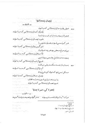 دیوان حکیم نزاری قهستانی ـ ج ۱ (براساس ده نسخه خطی معتبر کهن سال) متن انتقادی - حکیم نزاری قهستانی - تصویر ۱۱۸۱