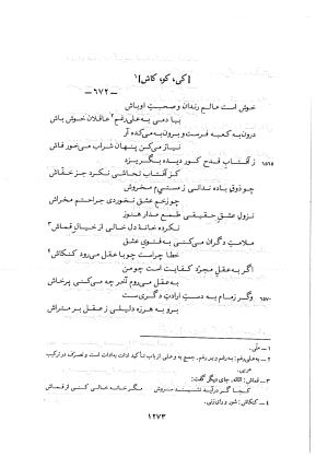 دیوان حکیم نزاری قهستانی ـ ج ۱ (براساس ده نسخه خطی معتبر کهن سال) متن انتقادی - حکیم نزاری قهستانی - تصویر ۱۳۰۳