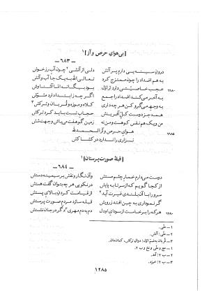 دیوان حکیم نزاری قهستانی ـ ج ۱ (براساس ده نسخه خطی معتبر کهن سال) متن انتقادی - حکیم نزاری قهستانی - تصویر ۱۳۱۵