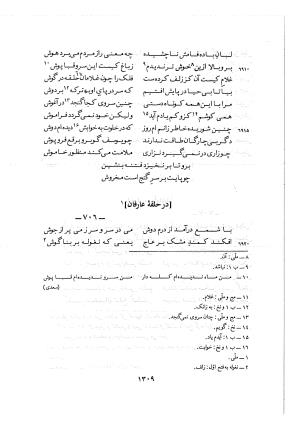 دیوان حکیم نزاری قهستانی ـ ج ۱ (براساس ده نسخه خطی معتبر کهن سال) متن انتقادی - حکیم نزاری قهستانی - تصویر ۱۳۳۹