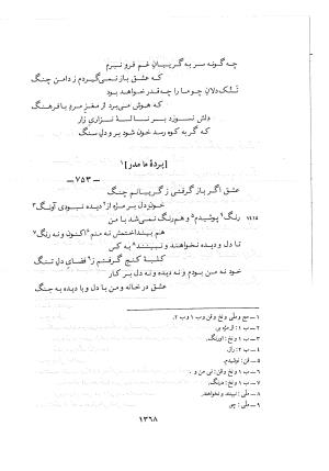 دیوان حکیم نزاری قهستانی ـ ج ۱ (براساس ده نسخه خطی معتبر کهن سال) متن انتقادی - حکیم نزاری قهستانی - تصویر ۱۳۹۸