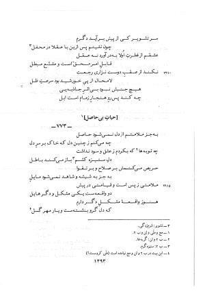 دیوان حکیم نزاری قهستانی ـ ج ۱ (براساس ده نسخه خطی معتبر کهن سال) متن انتقادی - حکیم نزاری قهستانی - تصویر ۱۴۲۳