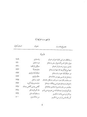 دیوان حکیم نزاری قهستانی ـ ج ۲ (براساس ده نسخه خطی معتبر کهن سال) متن انتقادی به کوشش دکتر سید علیرضا مجتهدزاده - حکیم نزاری قهستانی - تصویر ۴