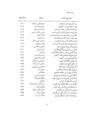 دیوان حکیم نزاری قهستانی ـ ج ۲ (براساس ده نسخه خطی معتبر کهن سال) متن انتقادی به کوشش دکتر سید علیرضا مجتهدزاده - حکیم نزاری قهستانی - تصویر ۵