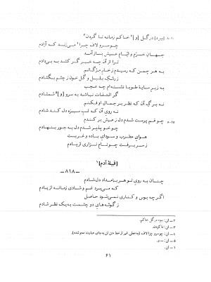 دیوان حکیم نزاری قهستانی ـ ج ۲ (براساس ده نسخه خطی معتبر کهن سال) متن انتقادی به کوشش دکتر سید علیرضا مجتهدزاده - حکیم نزاری قهستانی - تصویر ۵۹