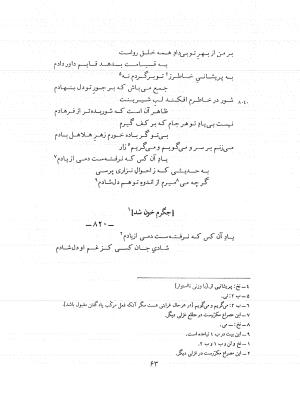 دیوان حکیم نزاری قهستانی ـ ج ۲ (براساس ده نسخه خطی معتبر کهن سال) متن انتقادی به کوشش دکتر سید علیرضا مجتهدزاده - حکیم نزاری قهستانی - تصویر ۶۱