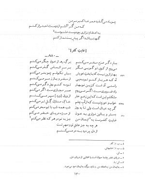 دیوان حکیم نزاری قهستانی ـ ج ۲ (براساس ده نسخه خطی معتبر کهن سال) متن انتقادی به کوشش دکتر سید علیرضا مجتهدزاده - حکیم نزاری قهستانی - تصویر ۱۲۸