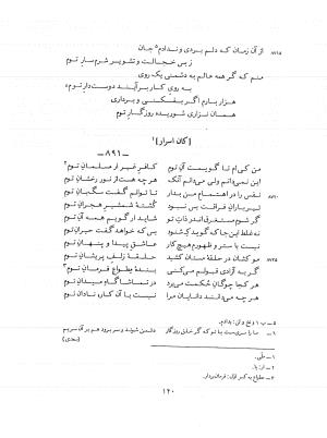 دیوان حکیم نزاری قهستانی ـ ج ۲ (براساس ده نسخه خطی معتبر کهن سال) متن انتقادی به کوشش دکتر سید علیرضا مجتهدزاده - حکیم نزاری قهستانی - تصویر ۱۳۸